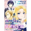 幽閉令嬢の気ままな異世界生活～転生ライフを楽しんでいるので、邪魔しに来ないでくれませんか、元婚約者様...