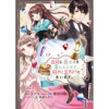 義妹に婚約者を奪われたので、好きに生きようと思います。 ストーリアダッシュ連載版(BCf)