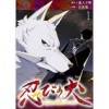 忍びの犬 WEBコミックガンマ連載版(WEBコミックガンマ)