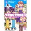 アポカリプスホテルぷすぷす ストーリアダッシュ連載版(ストーリアダッシュ)