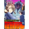 世間だと大怪獣は防衛組織が倒した事になっているけど、実際は陰キャにくすぶっている高校生が葬っている ...
