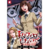 私をフォローしないで ―死が感染るSNS― WEBコミックガンマ連載版(WEBコミックガンマ)