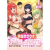 異世界サウナでととのいスローライフ ～無知な女冒険者とラブラブ混浴しちゃう～ WEBコミックガンマぷ...
