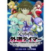 完全不可知の外道テイマー ～ダンジョンの最強モンスター娘を俺のスキルで支配する～ WEBコミックガン...