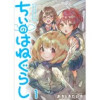 ちぃのはねぐらし ストーリアダッシュ連載版(ストーリアダッシュ)