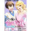 どうやら俺は今どきギャルな歳上幼馴染から激重感情を向けられているらしい WEBコミックガンマぷらす連...