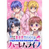 俺だけ余裕の異世界サバイバル ～転移先の無人島で楽しむハーレムライフ～ WEBコミックガンマぷらす連...