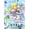 私、異世界で精霊になりました。なんだか最強っぽいけど、ふわふわ気楽に生きたいと思います ストーリアダ...