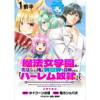 魔法女学園の売店ではたらく俺は、異世界から召喚された『ハーレム奴隷』です。 WEBコミックガンマぷら...