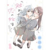 「触れたい」は恋の始まり ストーリアダッシュ連載版(ストーリアダッシュ)