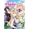 異世界ラブホテル こちらのお部屋はハーレムです WEBコミックガンマぷらす連載版(WEBコミックガン...