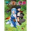 男が滅んだ世界 ―英雄戦士のハーレムワールド― WEBコミックガンマぷらす連載版(WEBコミックガン...
