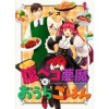 腹ペコ悪魔とおうちごはん ストーリアダッシュ連載版(ストーリアダッシュ)