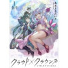 クラウド×クラウンズ WEBコミックガンマ連載版(WEBコミックガンマ)