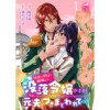 初夜の翌日に離婚した没落令嬢ですが、何故か元夫につきまとわれています 【短編】(華猫)