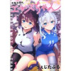 今年注目のエースちゃん ストーリアダッシュ連載版(ストーリアダッシュ)