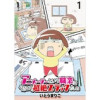 アニメーターという職業はやっぱり超絶ブラックでした 【せらびぃ連載版】(コミックエッセイ せらびぃ)