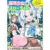 猫耳少女は森でスローライフを送りたい ～もふもふは所望しましたが、聖女とか王子様とかは注文外です～ ...