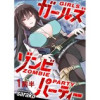 ガールズゾンビパーティ WEBコミックガンマぷらす連載版(WEBコミックガンマぷらす)