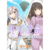 聖水革命～おもらし聖女はその聖水で無双する～ WEBコミックガンマぷらす連載版(WEBコミックガンマ...