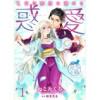 惑愛 乙女は蜜夜に濡れる 【短編】(華猫)