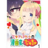 乙女アシスタントは漫画家がちゅき WEBコミックガンマぷらす連載版(WEBコミックガンマぷらす)