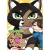 ひねくれ者のウチの猫をそれでも愛さずにはいられない 【せらびぃ連載版】(コミックエッセイ せらびぃ)