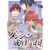 ダンジョンで成り上がれ!～幼馴染からも嫌われてゴブリンにさえ勝てなかった俺が、ダンジョンルーラーの指...