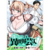 僕たちは異世界芸人です! WEBコミックガンマぷらす連載版(WEBコミックガンマぷらす)