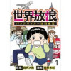 世界放浪 バックパッカーは四歳児 【せらびぃ連載版】(コミックエッセイ せらびぃ)