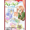 第3王子はスローライフをご所望 WEBコミックガンマぷらす連載版