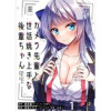 カメラ先輩と世話焼き上手な後輩ちゃん ストーリアダッシュ連載版