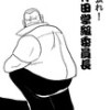 がんばれ!神田学級委員長