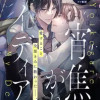 宵焦がれマイディア