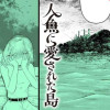 人魚に愛された島