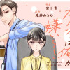 カノジョは俺が嫌いらしい