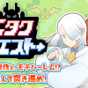 ニタククエスト