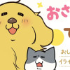おさんぽですし! おしゃべり犬とイライラ猫の日記