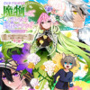 魔物(マンドラゴラ)ってバレたら討伐ですか? ～花の魔女のほほえみは勘違いの種を蒔く～