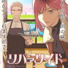 リバァサイド・サンズ