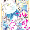 うちのごましおさんは完璧すぎる