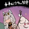 オオカミ少年と狼男