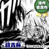 アニマルチェイン