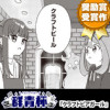 クラフトビアガール