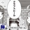 クラフトビアガール