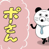 ポーさん