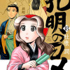 孔明のヨメ。