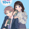 ふたりの距離の10年後