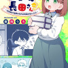 帰りませんか長田さん～世話焼き後輩は社内泊先輩が気になる～
