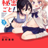 腹割るウチらの秘密ごと!